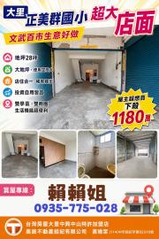 大里透天店面  大里美群國小臨路金店