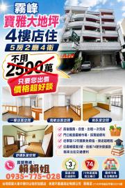 大里透天店面 霧峰核心商圈金雞母賺錢金店住