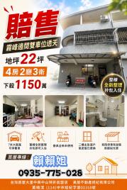 大里透天店面 賠售霧峰邊間雙車位透天