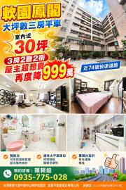 大里透天店面  軟園鳳閣大坪數三房平車