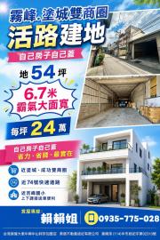 大里透天店面 霧峰塗城雙商圈活路建地