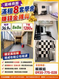 大里透天店面  霧峰商圈滿租8套學舍