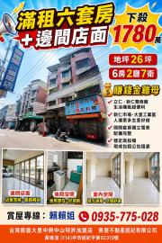 大里透天店面 滿租六套房+邊間店面