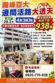 大里透天店面  霧峰亞大欠修理大透天