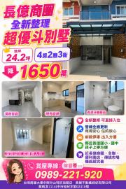 大里透天店面  長億商圈全新整理超優斗別墅