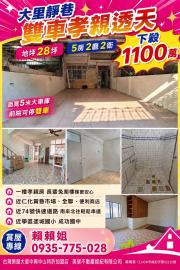 大里透天店面 大里靜巷雙車孝親透天