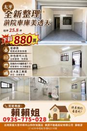 大里透天店面 太平全新整理前院車庫美透天