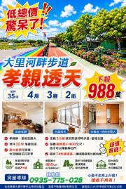 大里透天店面 低總價大里河畔步道孝親透天