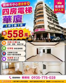 大里透天店面 霧峰市中心農會四房電梯華廈