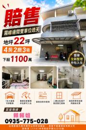 大里透天店面 賠售霧峰邊間雙車位透天