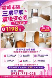 大里透天店面 霧峰市區三房平車震後安心宅