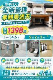 大里透天店面  修平科大全新整理孝親房透天