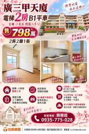 大里透天店面 廣三甲天廈電梯2房B1平車