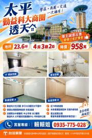 大里透天店面  太平勤益科大商圈透天