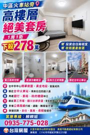 大里透天店面 中區火車站旁高樓層美套房
