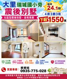 大里透天店面 大里瑞城國小旁震後別墅