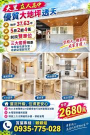 大里透天店面 立人高中37地坪豪墅