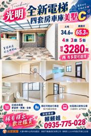 大里透天店面 光明全新電梯4套房車庫美墅C
