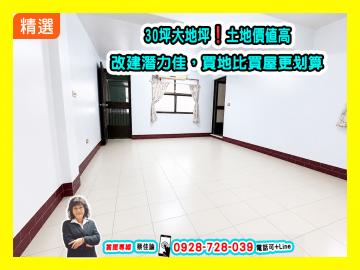 【決心賣」五甲商圈｜南成國小｜家樂福｜大地坪邊間透天