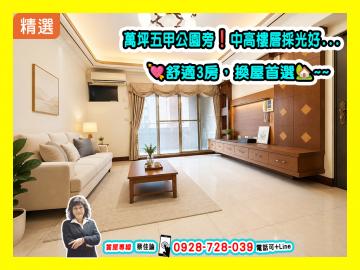 【低總價】五甲商圈五甲公園京城大鎮中高樓層三房