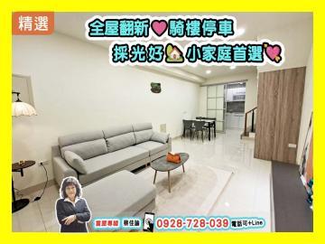 【出價談】瑞隆商圈｜鬧中取靜｜翻新｜屋美騎樓透天