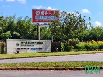 南一球場鄰居5分農地☎️賞屋06-290-6660