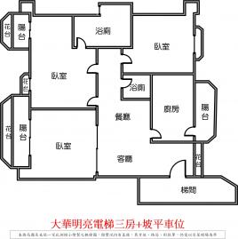 新店買房購屋 (45)大華電梯三房+坡平車位