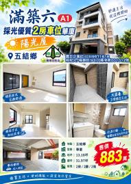 宜蘭土地房屋｜滿築A1-採光優質2房車位華廈