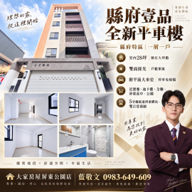 縣府壹品全新平車樓 屏東房屋精選 小藍