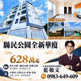 建國國小全新電梯華廈 屏東房屋精選 小藍