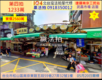 【武昌市場1樓店鋪】市場老闆們的最愛 捷運南京三民站