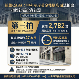 0623 遠雄CASA  店面 ｜ 左岸重劃區稀有釋出黃金店面