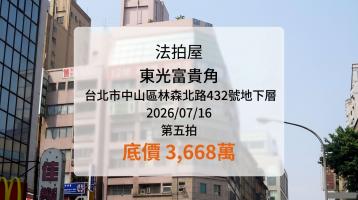 0716【東光富貴角】林森錦州商圈正核心｜近百坪商業用地下室