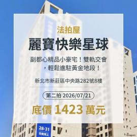 0721【麗寶快樂星球】雙捷運副都心商務核心宅