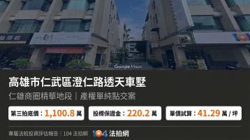0804【澄仁路精緻車墅】仁雄商圈黃金地段透天