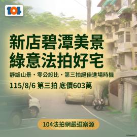 0806【美之城社區】靜謐山景景觀綠意住宅