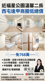 西屯逢甲低總價．免 768 萬起家厝