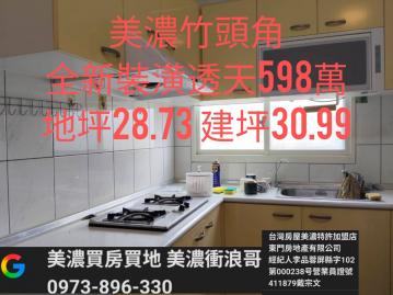 美濃買房房地   已整修2F透天厝 