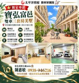 彰化豪宅土地彰美雙車質感美墅/彰化房仲小敏min