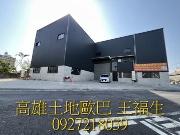 高雄土地歐巴 岡山白米廠房