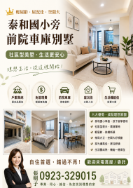 豪宅土地廠房 泰和國小前院車庫別墅