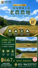 宜蘭買房找小樂 【低總價老農配建首選】三星安農溪大面寬 雙面路