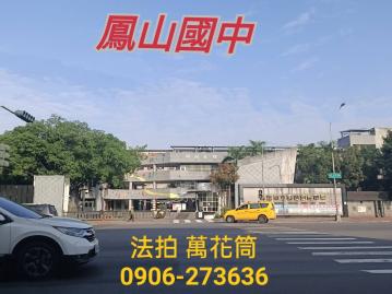 #高雄法拍買賣#鳳山國中車位大樓建坪 拍664萬