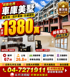 彰化建地出售 彰草路美墅