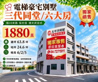 彰化建地出售 電梯豪宅別墅三代同堂/六大房