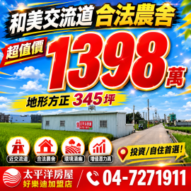 彰化建地出售 和美交流道農舍