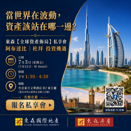 東森國際地產海外房產項目  歡迎同行菁英合作 #國際地產專家