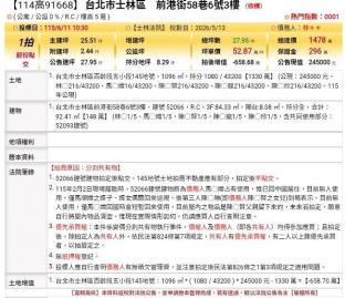 台北法拍專家 台北市士林區前港街58巷6號3樓