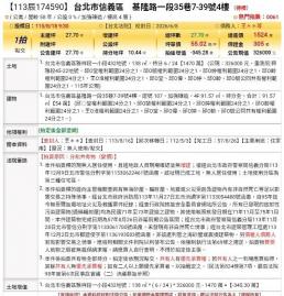 台北法拍專家 台北市信義區基隆路一段35巷7-39號4樓