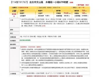 台北法拍專家 台北市文山區木柵段一小段679地號